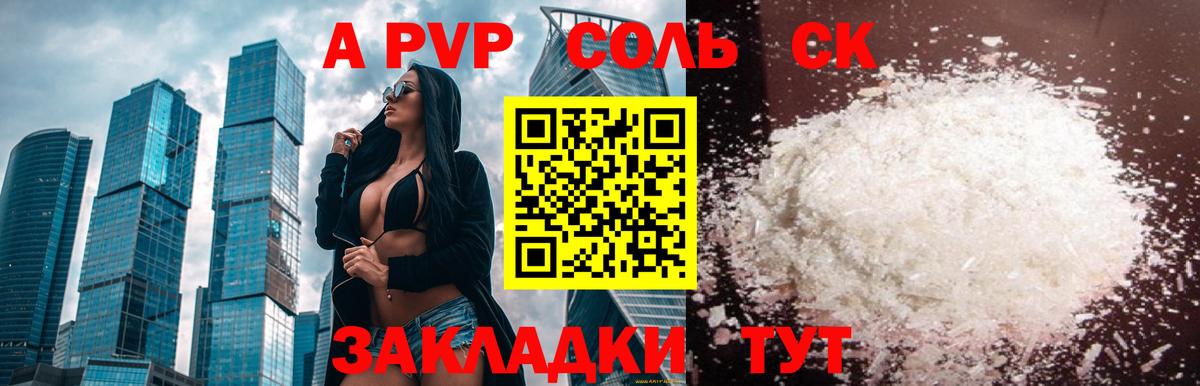 A-PVP VHQ Тула