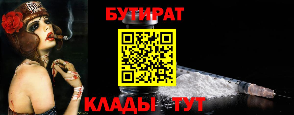 Бутират буратино  Бутират  Тула  Вход с VPN 
