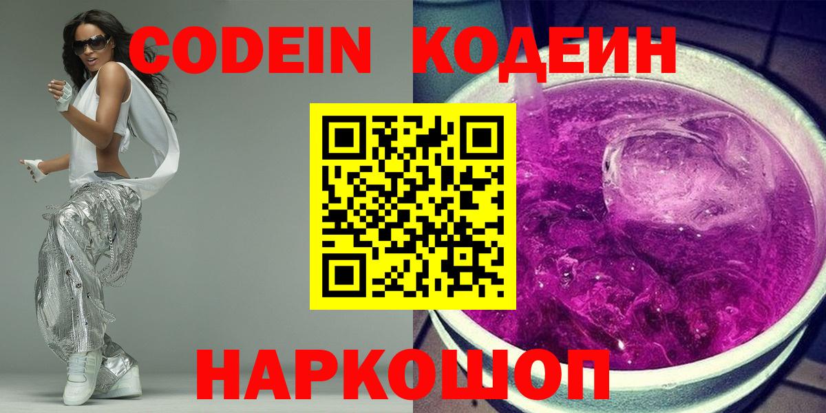 Кодеин Purple Drank Тула