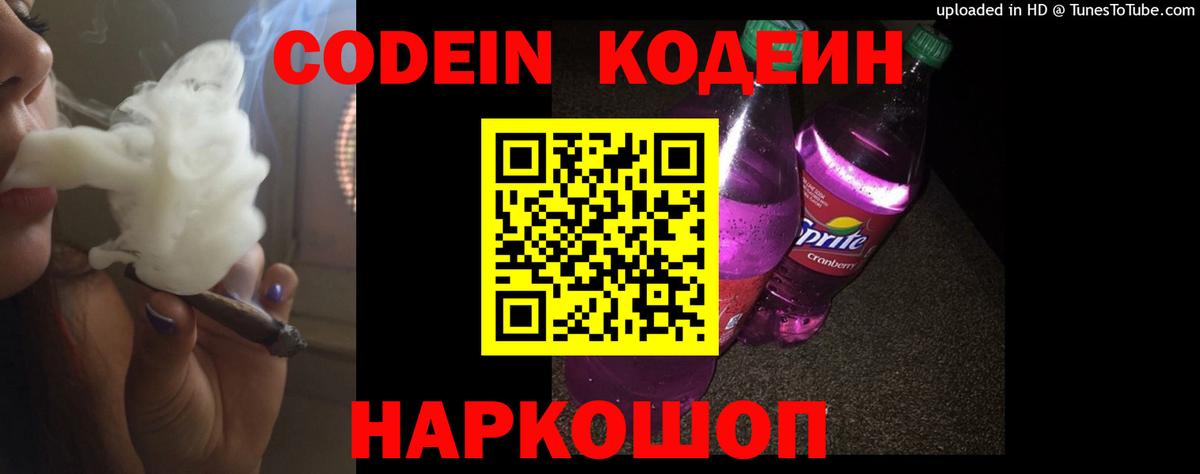 Тула  Кодеин напиток Lean (лин)  Вход с VPN 
