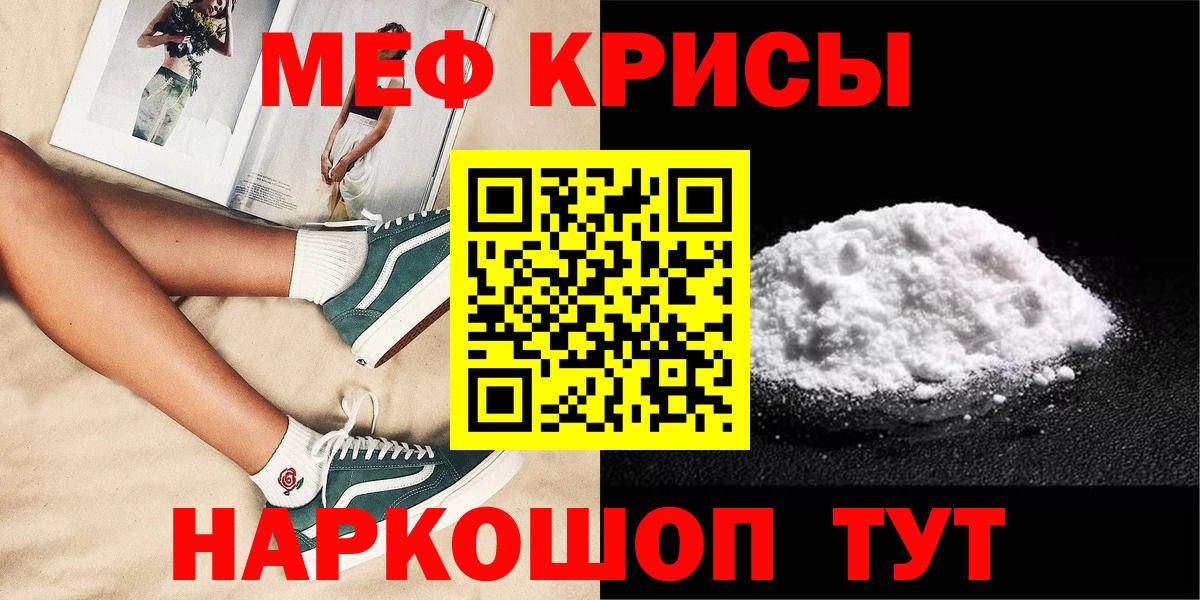 Меф мяу мяу мука Тула