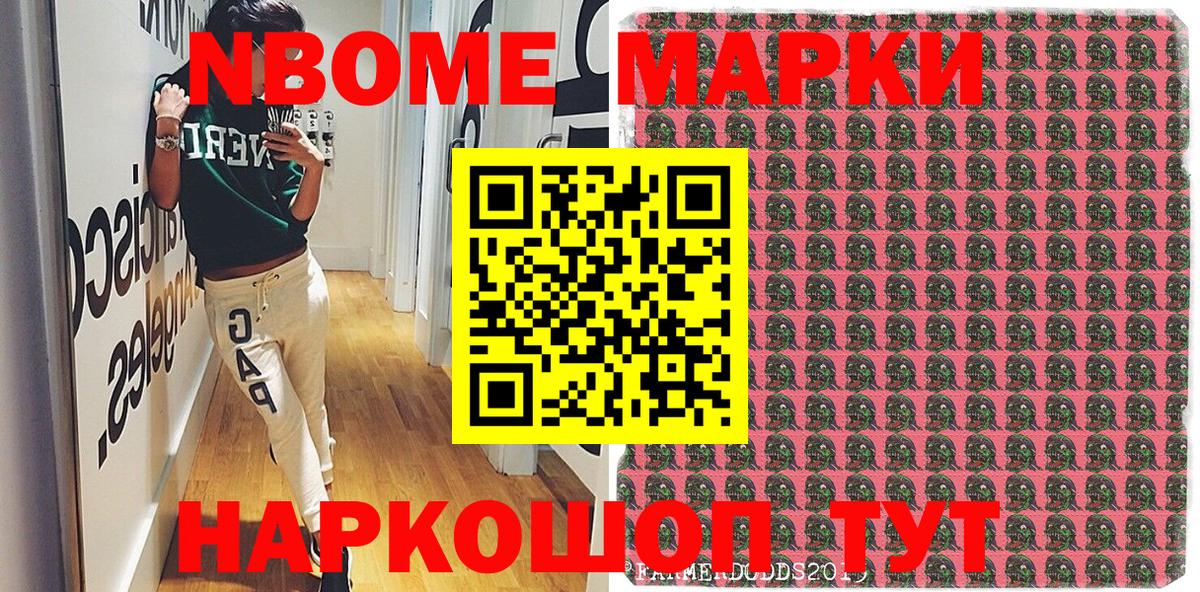 Марки NBOMe 1,5мг Тула